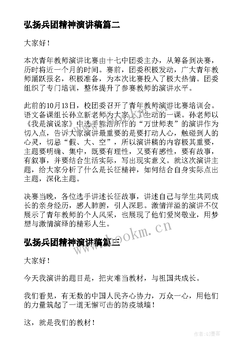 2023年弘扬兵团精神演讲稿 弘扬五四精神演讲稿(优质7篇)