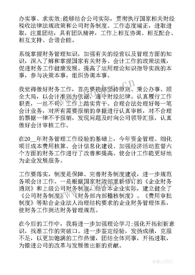 财务工作自我鉴定总结 财务工作自我鉴定(汇总5篇)