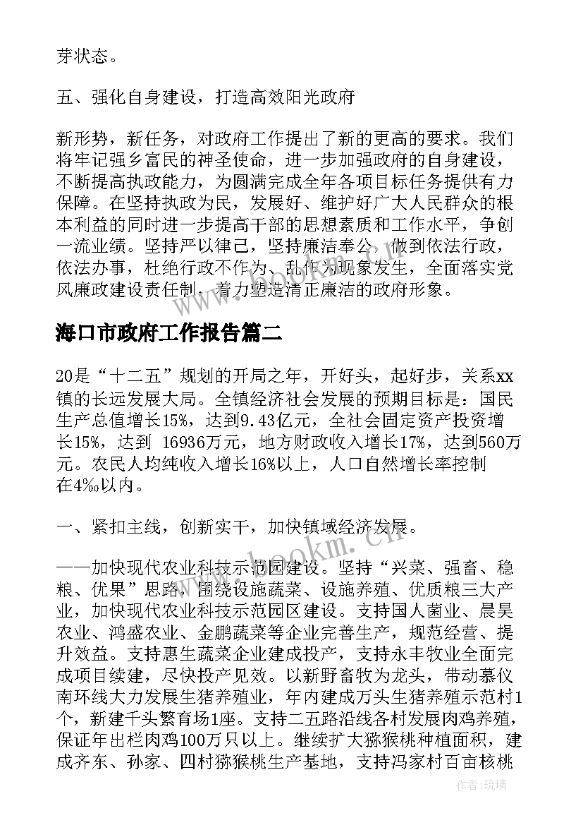 2023年海口市政府工作报告 镇政府工作报告(汇总5篇)