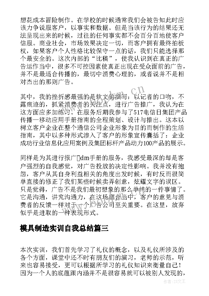 模具制造实训自我总结(精选7篇)