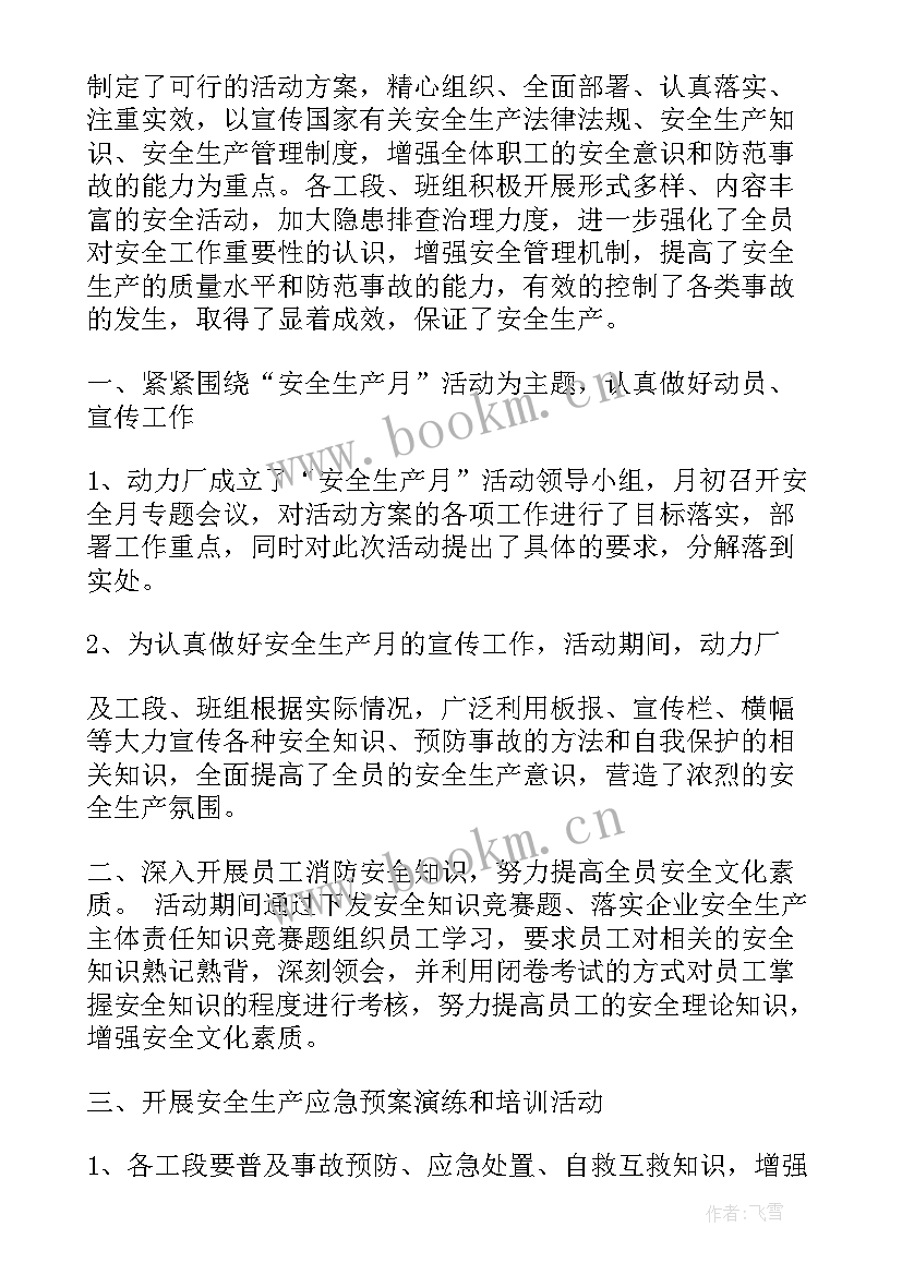 2023年对上宣传报道工作方案 宣传报道活动方案(大全6篇)