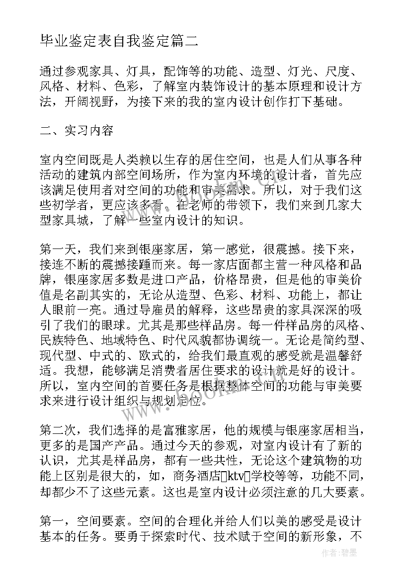 毕业鉴定表自我鉴定 毕业自我鉴定心得体会(通用10篇)