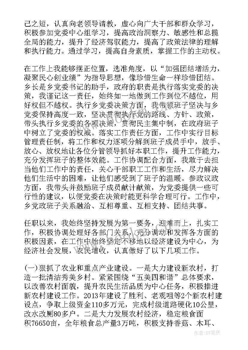 乡镇人大领导班子述职述廉(汇总8篇)