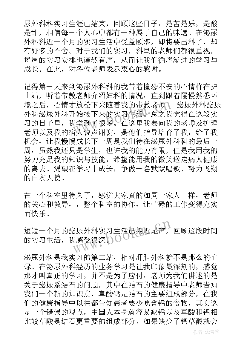 最新头颈外科出科自我鉴定 护士外科出科自我鉴定(汇总8篇)