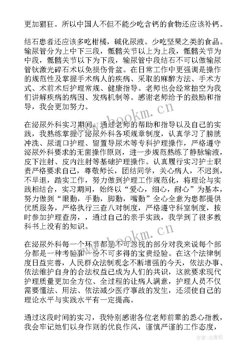 最新头颈外科出科自我鉴定 护士外科出科自我鉴定(汇总8篇)