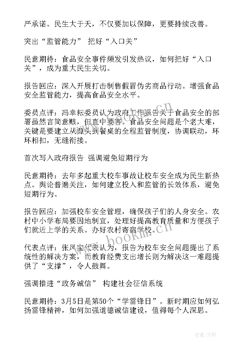 最新辽宁省政府工作报告解读(大全5篇)