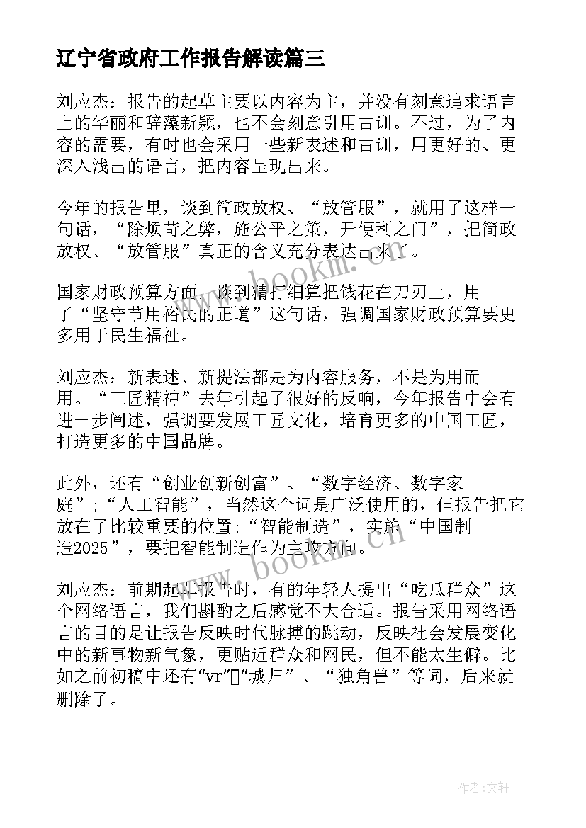 最新辽宁省政府工作报告解读(大全5篇)