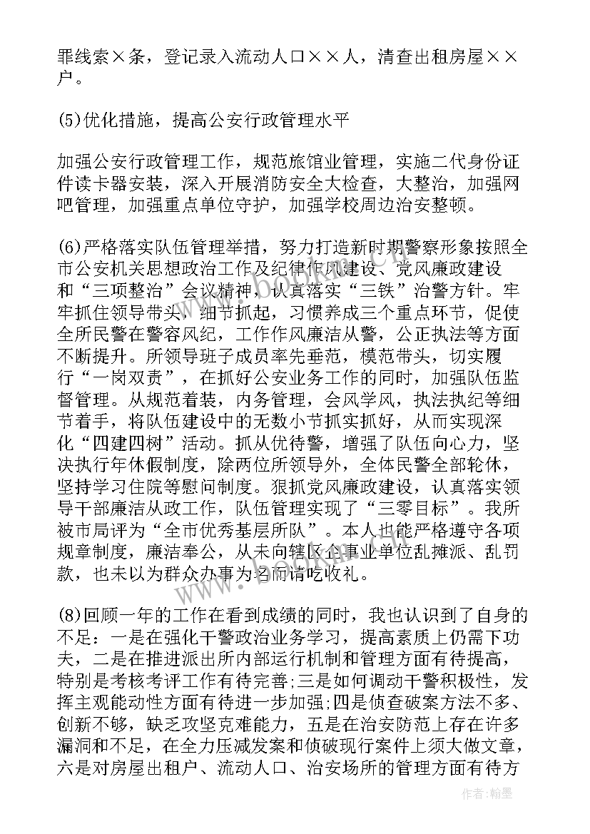 2023年派出所党支部书记述职报告 派出所所长述职报告(汇总10篇)