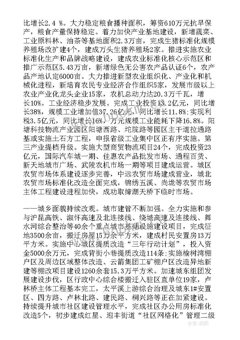 最新增城区政府工作报告 鹤城区政府工作报告(通用5篇)