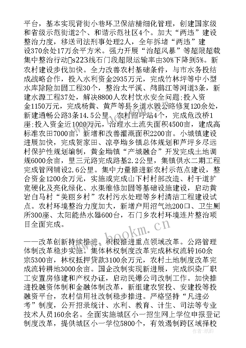 最新增城区政府工作报告 鹤城区政府工作报告(通用5篇)