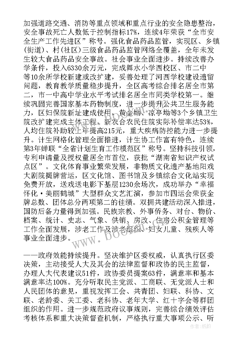 最新增城区政府工作报告 鹤城区政府工作报告(通用5篇)