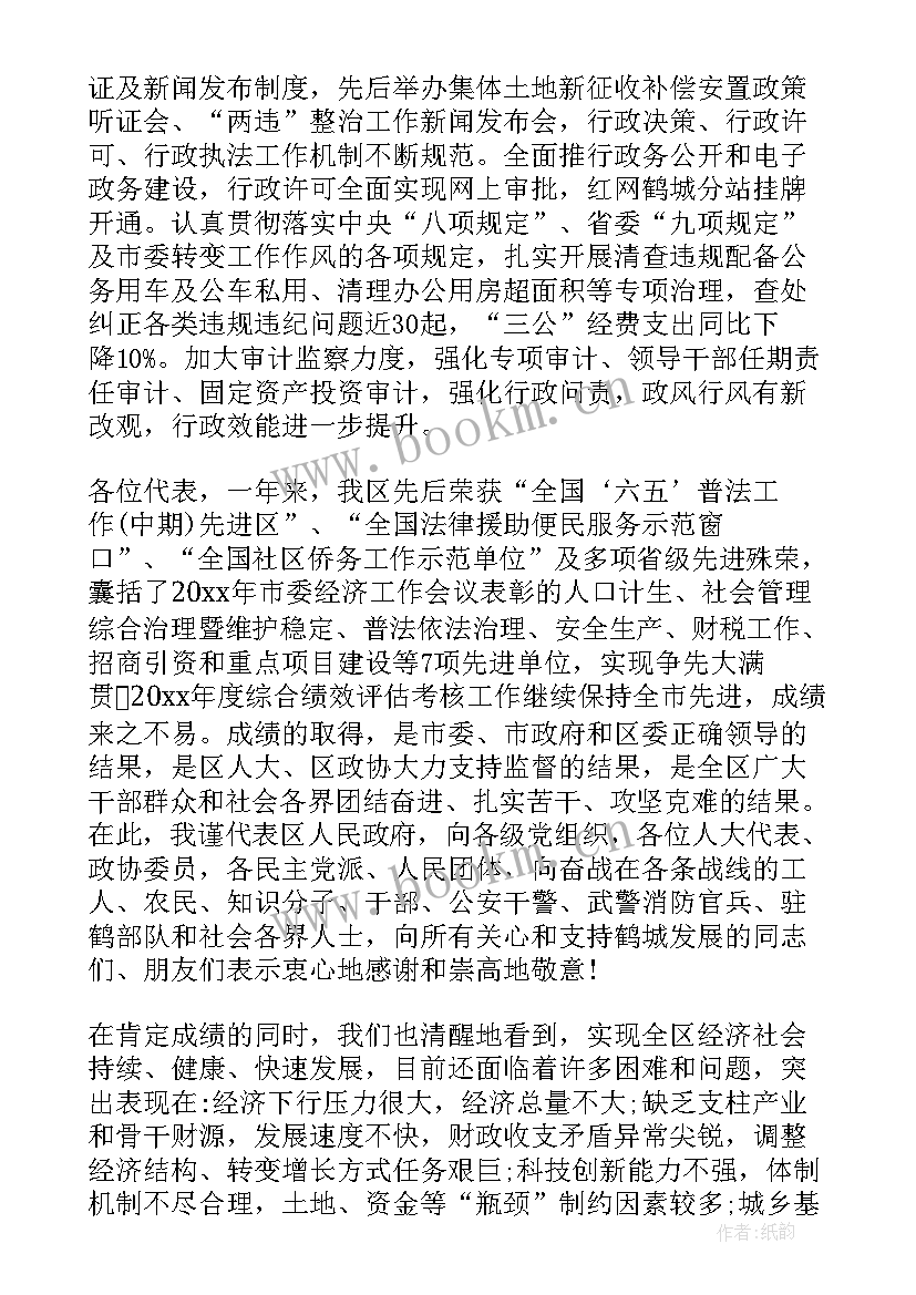 最新增城区政府工作报告 鹤城区政府工作报告(通用5篇)