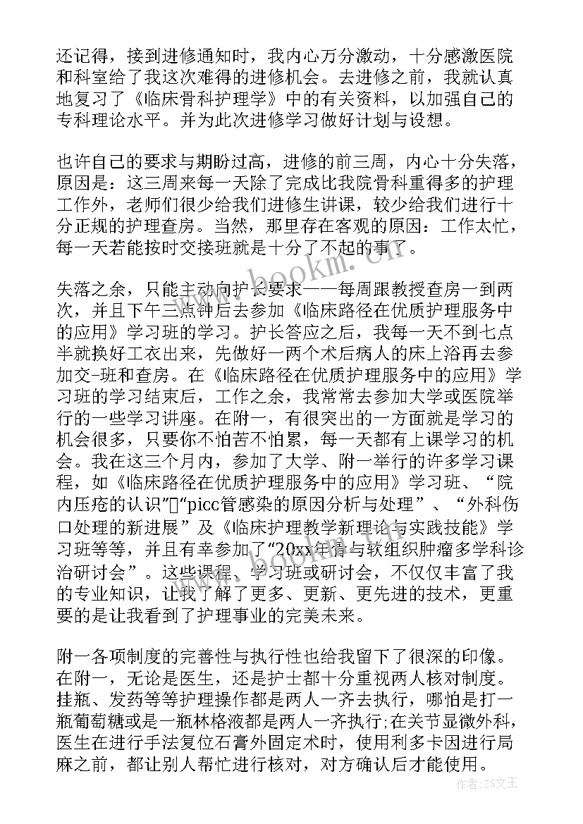 最新进修个人自我鉴定 进修自我鉴定(模板7篇)