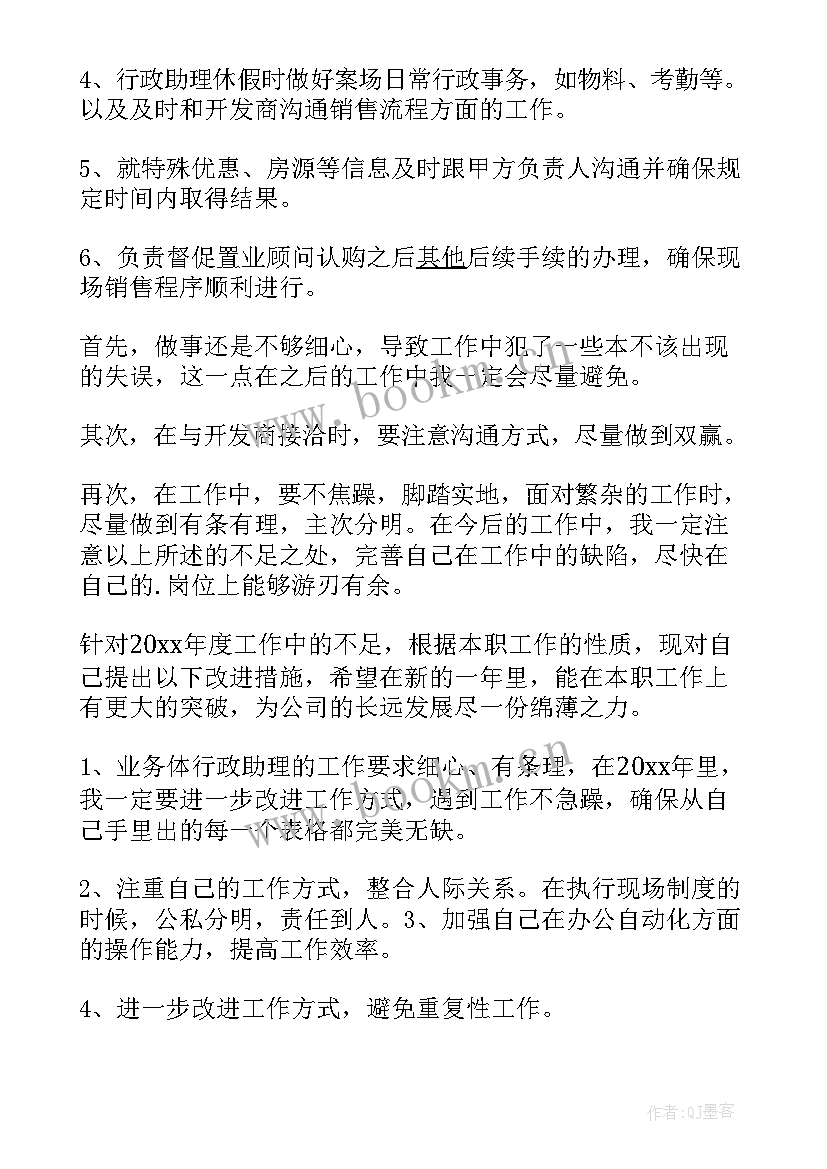 销售助理年度工作总结个人 销售助理个人年度工作总结(实用8篇)