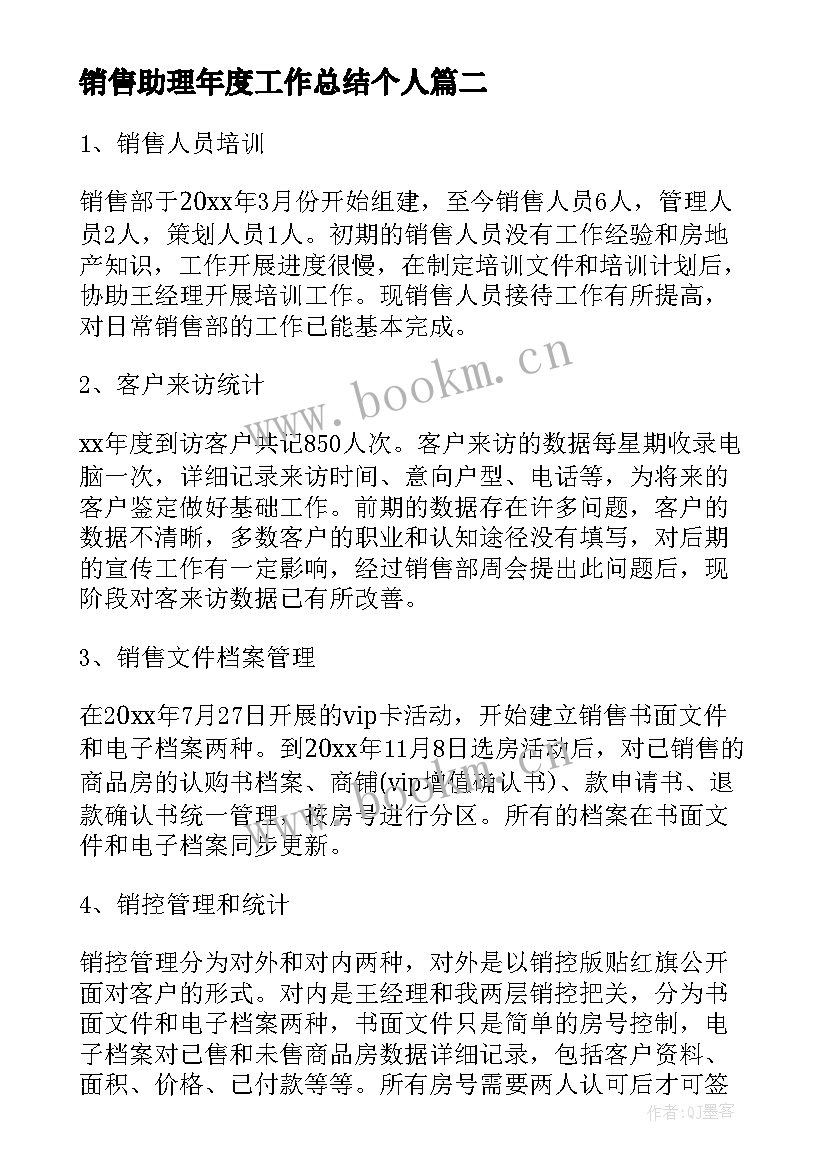 销售助理年度工作总结个人 销售助理个人年度工作总结(实用8篇)