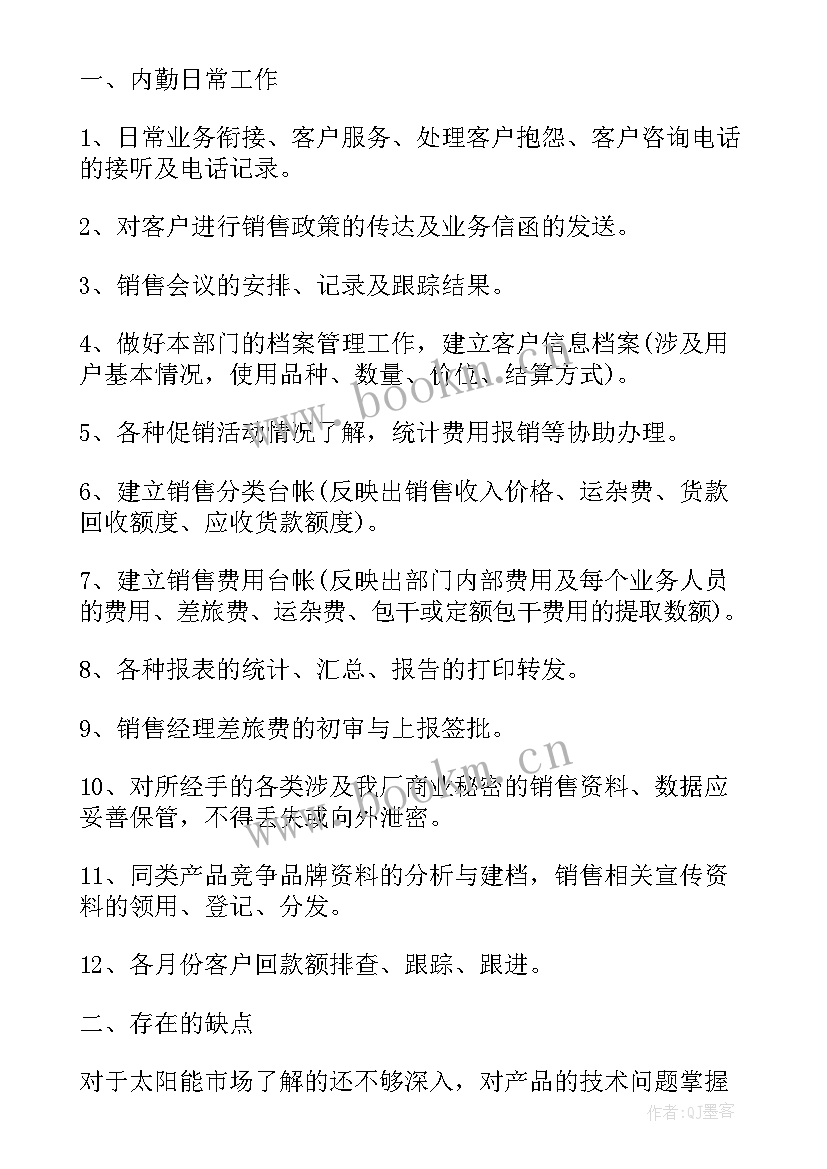 销售助理年度工作总结个人 销售助理个人年度工作总结(实用8篇)