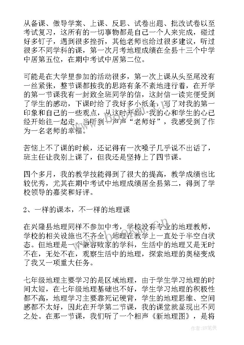 教学实习自我评价 实习自我评价(大全8篇)