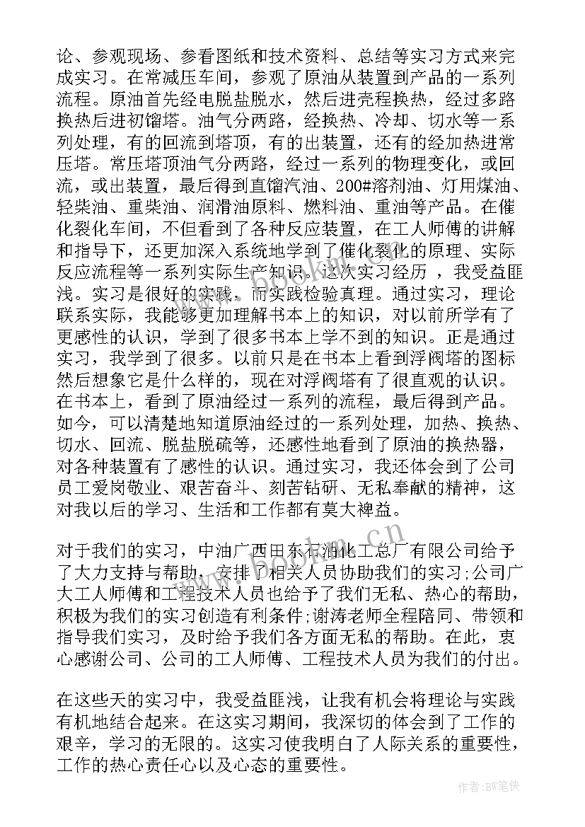 教学实习自我评价 实习自我评价(大全8篇)