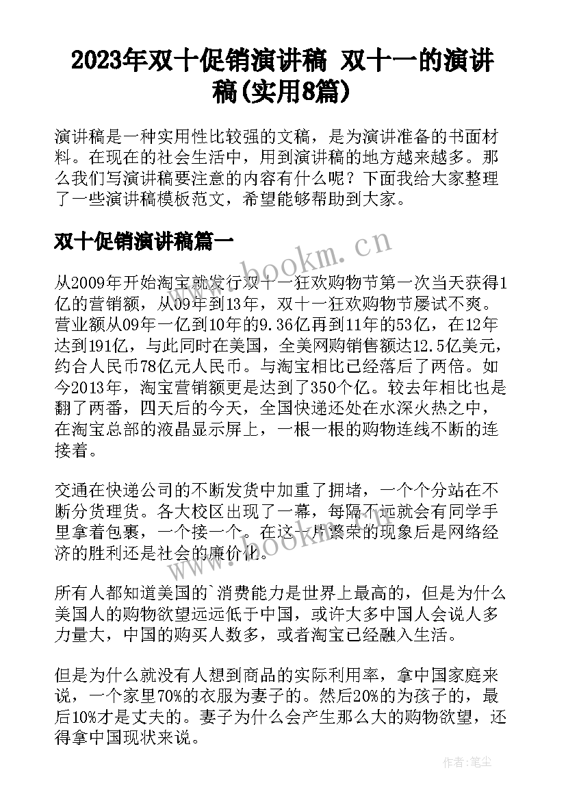 2023年双十促销演讲稿 双十一的演讲稿(实用8篇)