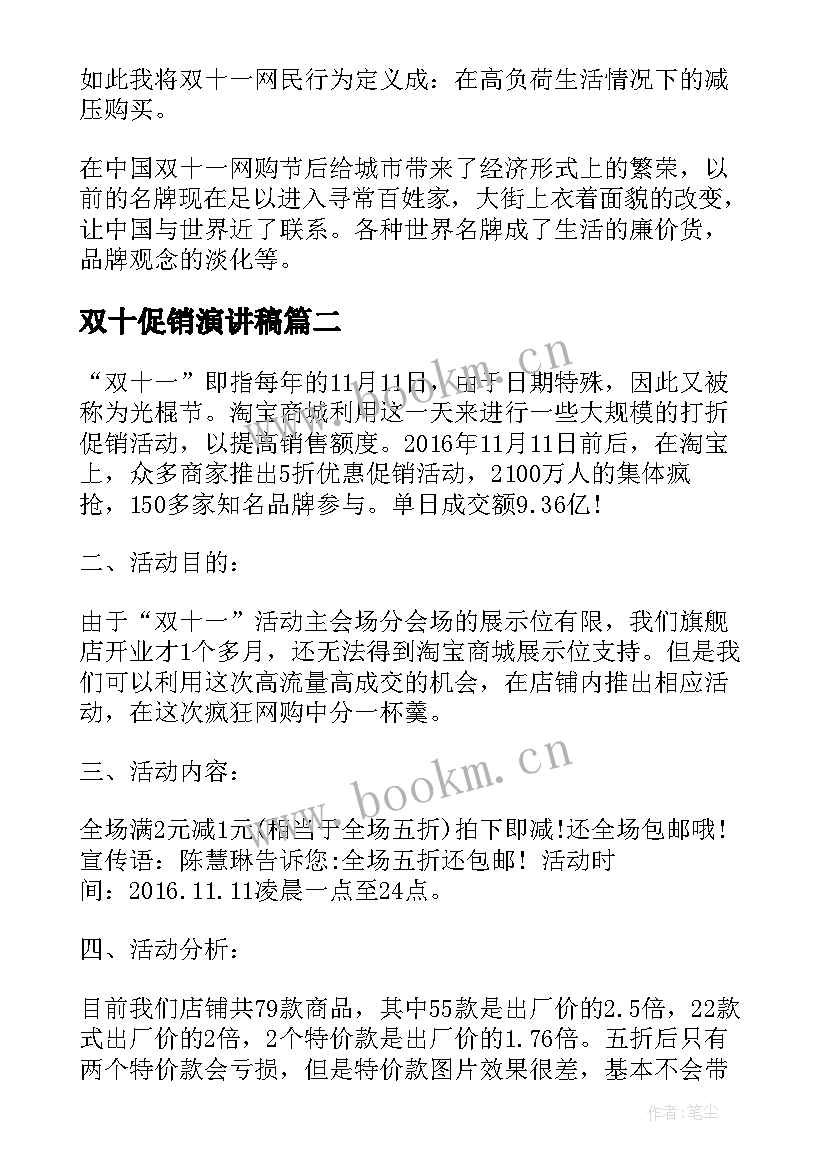 2023年双十促销演讲稿 双十一的演讲稿(实用8篇)