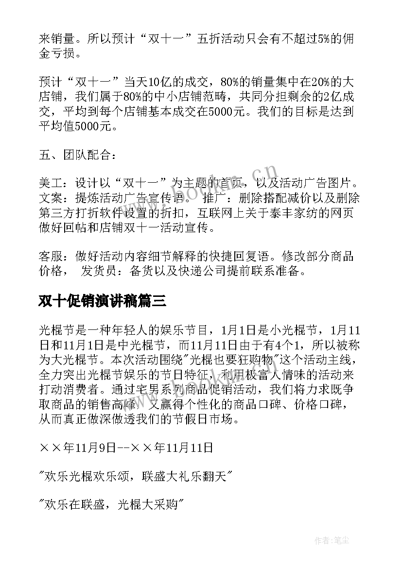 2023年双十促销演讲稿 双十一的演讲稿(实用8篇)