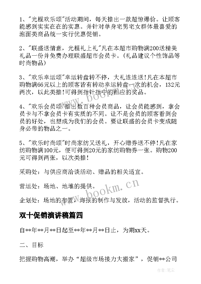 2023年双十促销演讲稿 双十一的演讲稿(实用8篇)