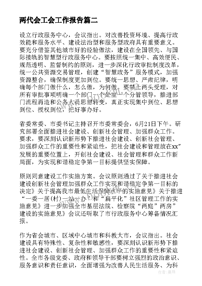 两代会工会工作报告(优质10篇)