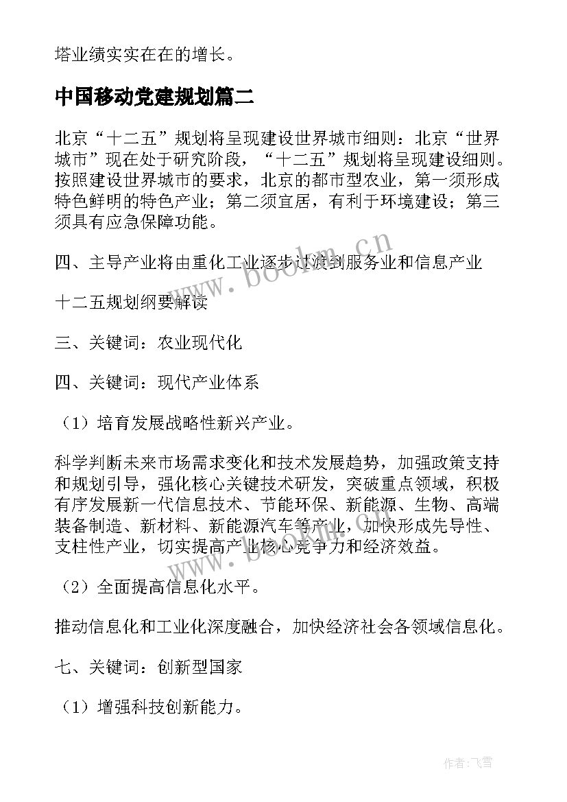 最新中国移动党建规划 中国移动铁塔租赁合同(通用8篇)