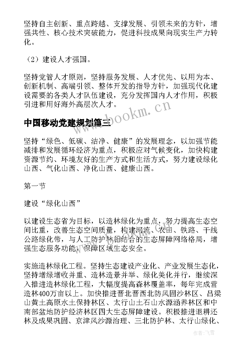 最新中国移动党建规划 中国移动铁塔租赁合同(通用8篇)