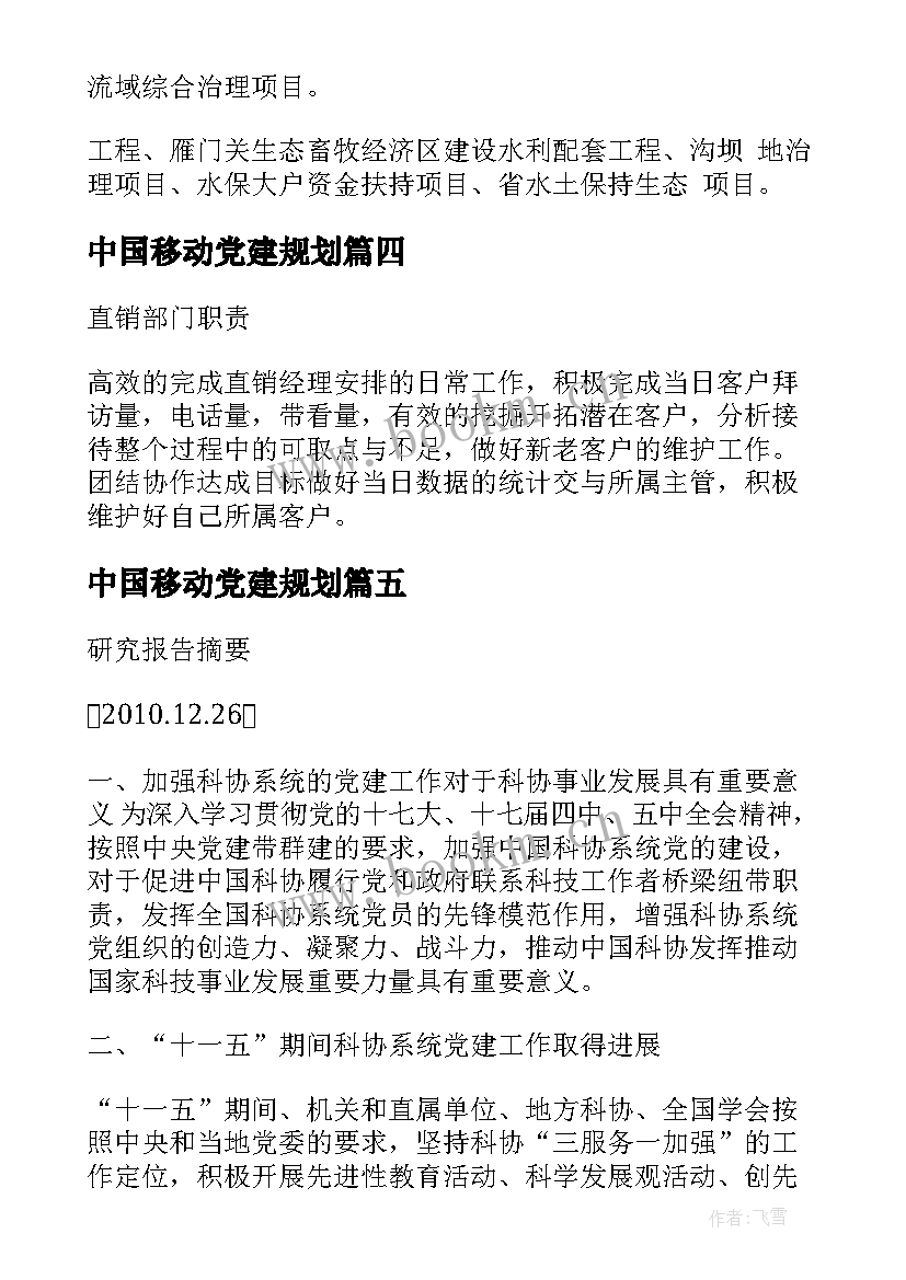 最新中国移动党建规划 中国移动铁塔租赁合同(通用8篇)