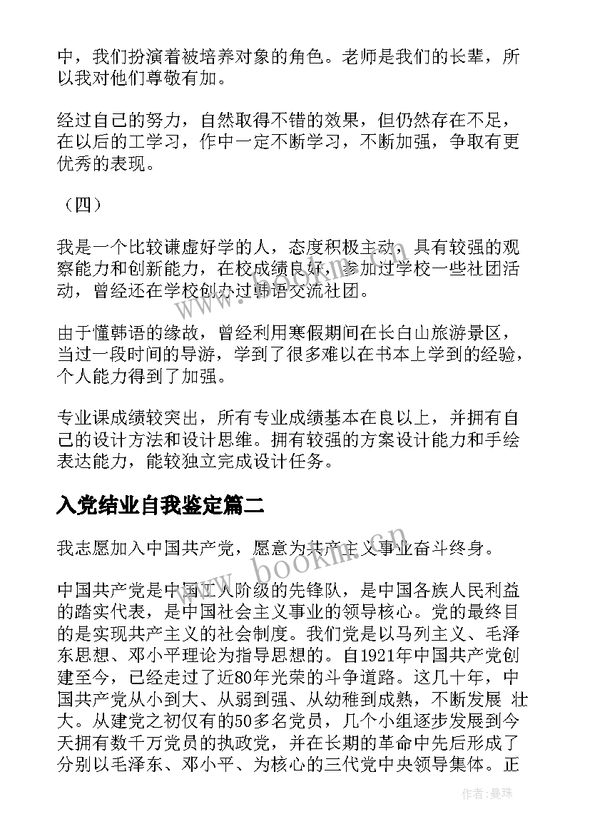 最新入党结业自我鉴定 入党自我鉴定(精选6篇)