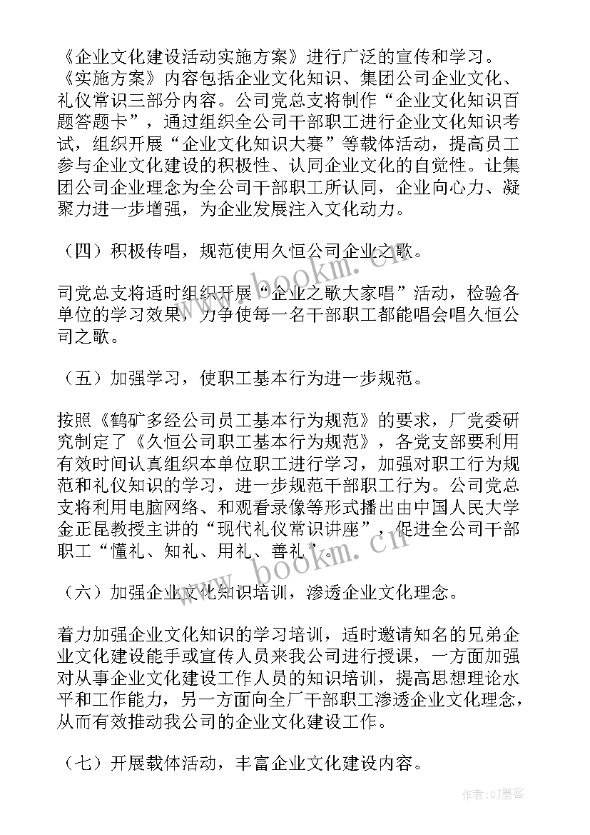 清欠中小企业具体实施方案 企业文化建设具体实施方案(大全5篇)