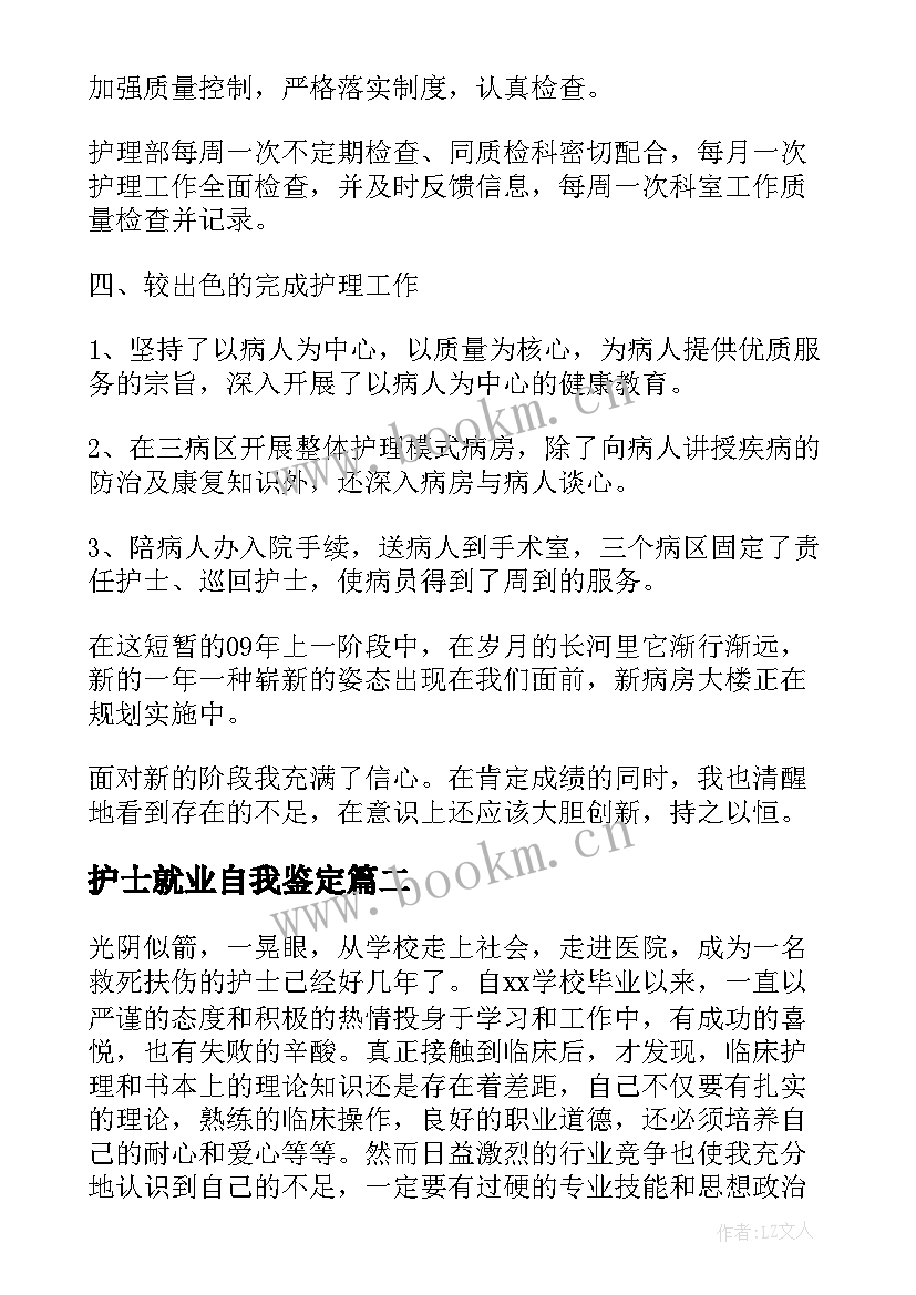 护士就业自我鉴定(模板8篇)