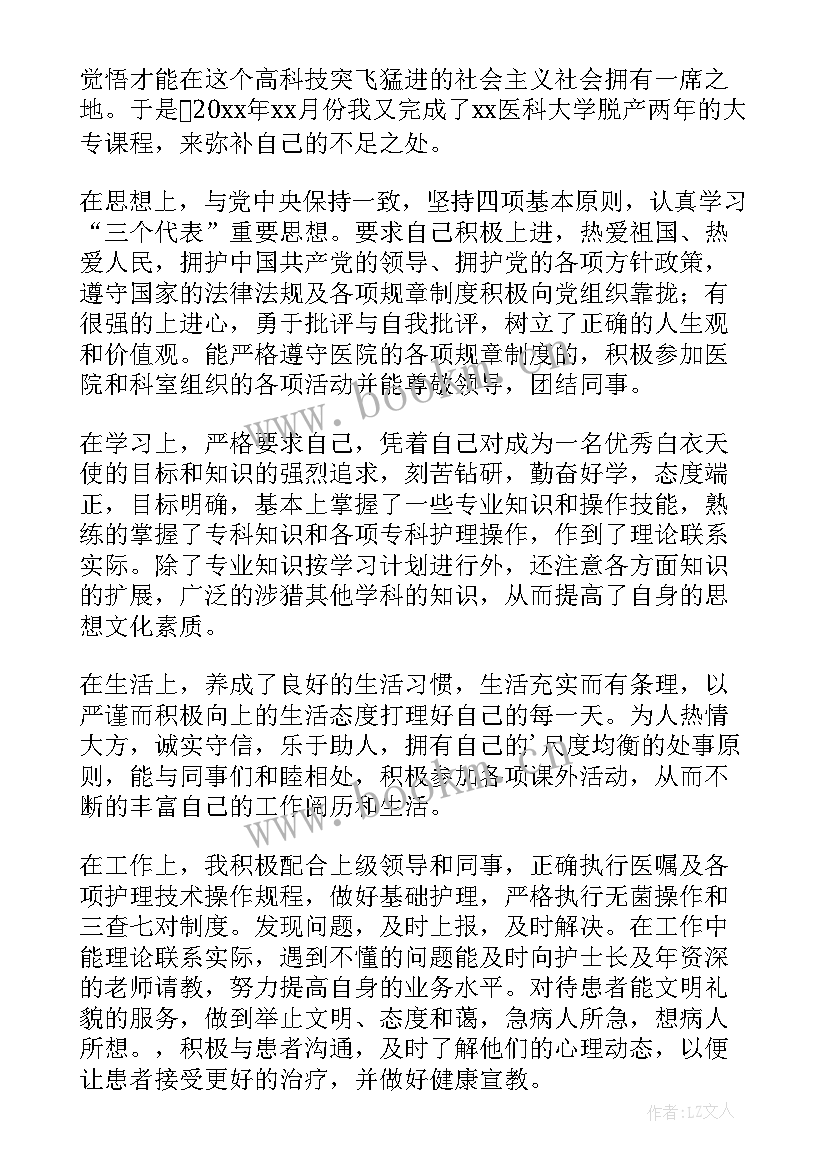 护士就业自我鉴定(模板8篇)