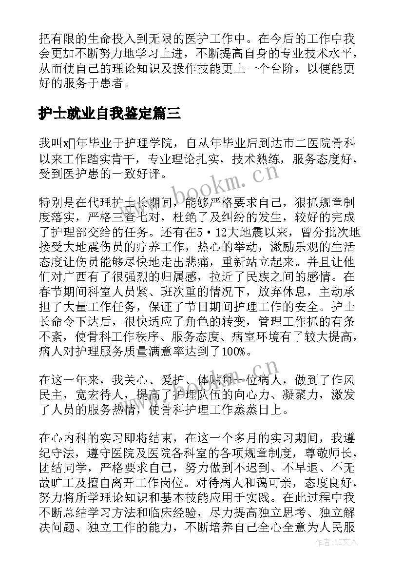 护士就业自我鉴定(模板8篇)