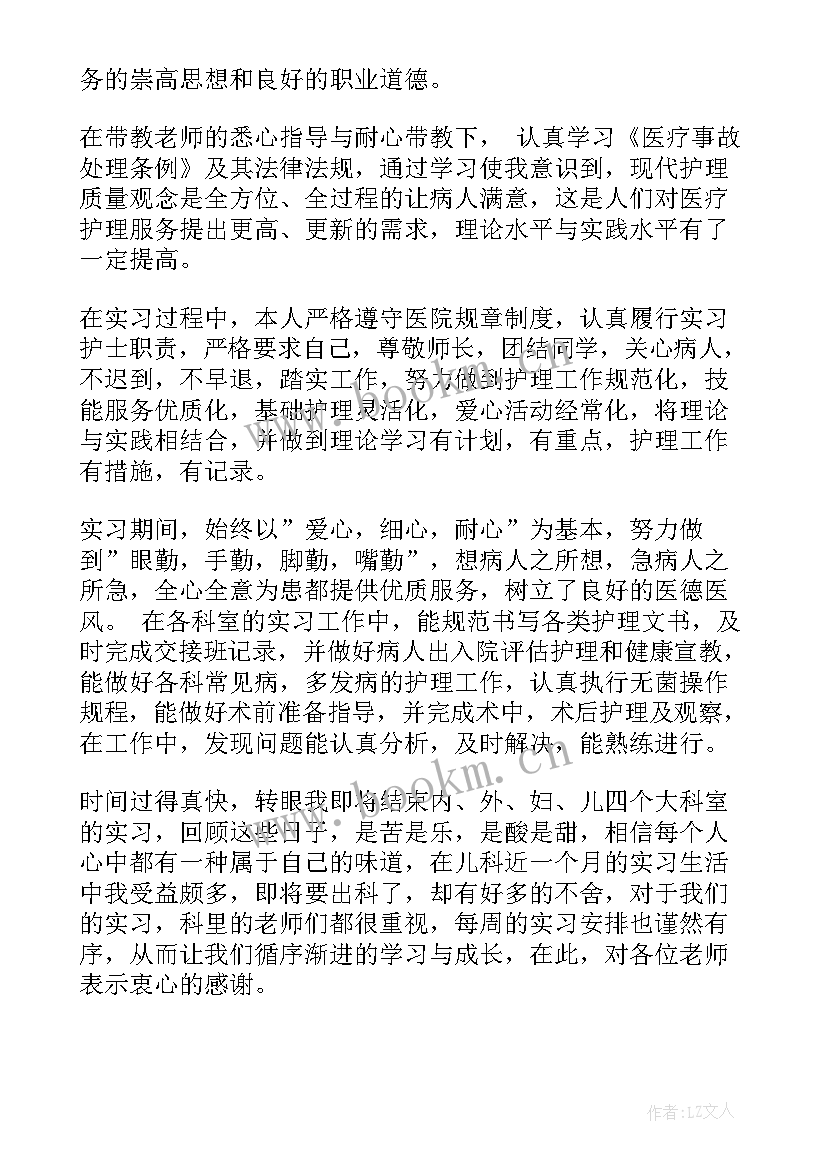 护士就业自我鉴定(模板8篇)