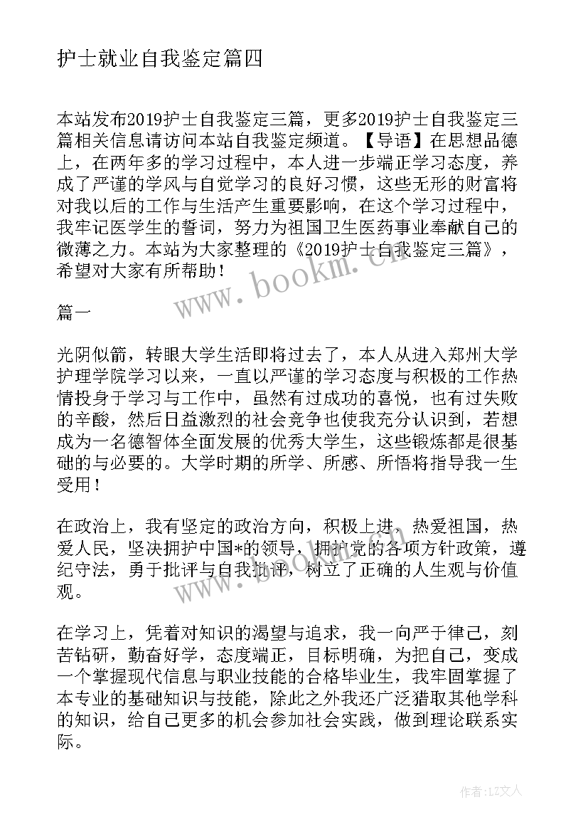 护士就业自我鉴定(模板8篇)