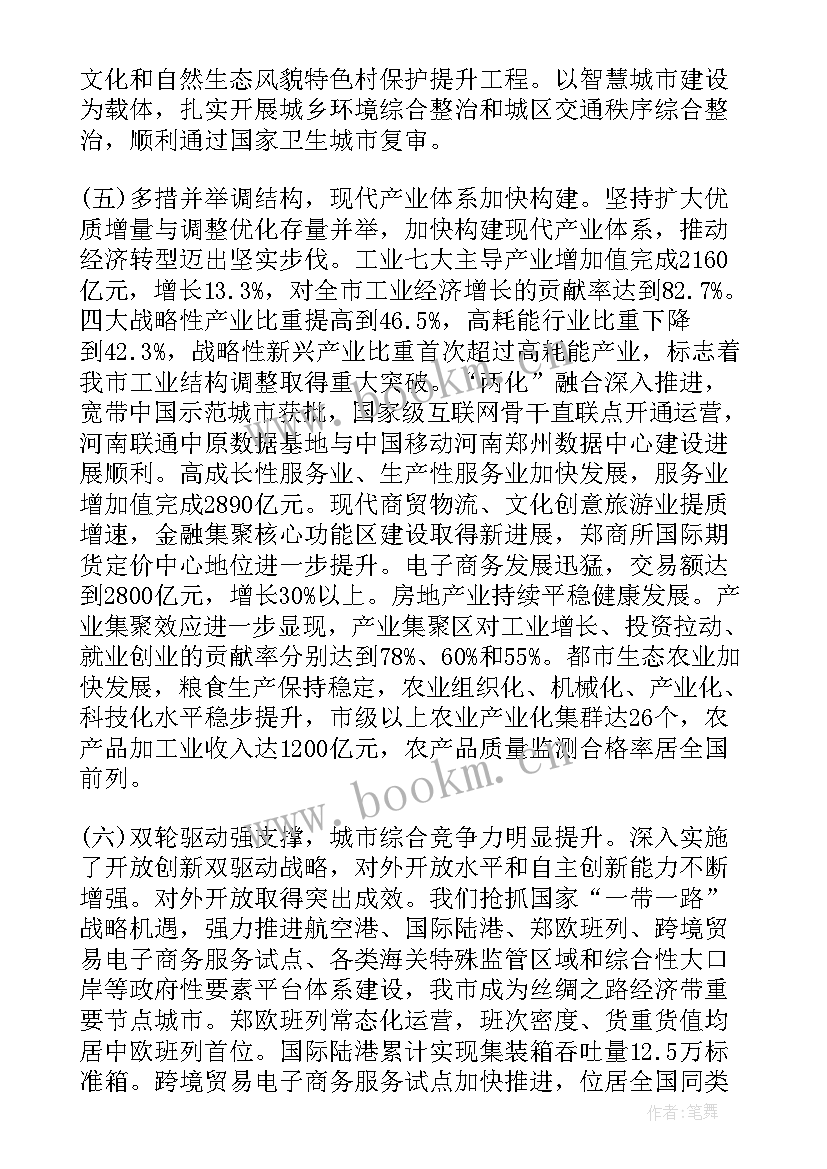 台州市政府工作报告 郑州市政府工作报告(精选5篇)