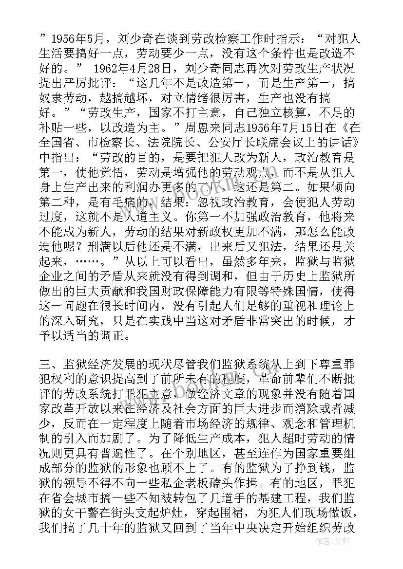 监狱工作汇报材料(优质9篇)