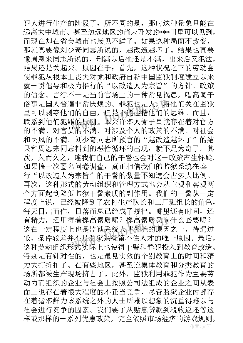 监狱工作汇报材料(优质9篇)