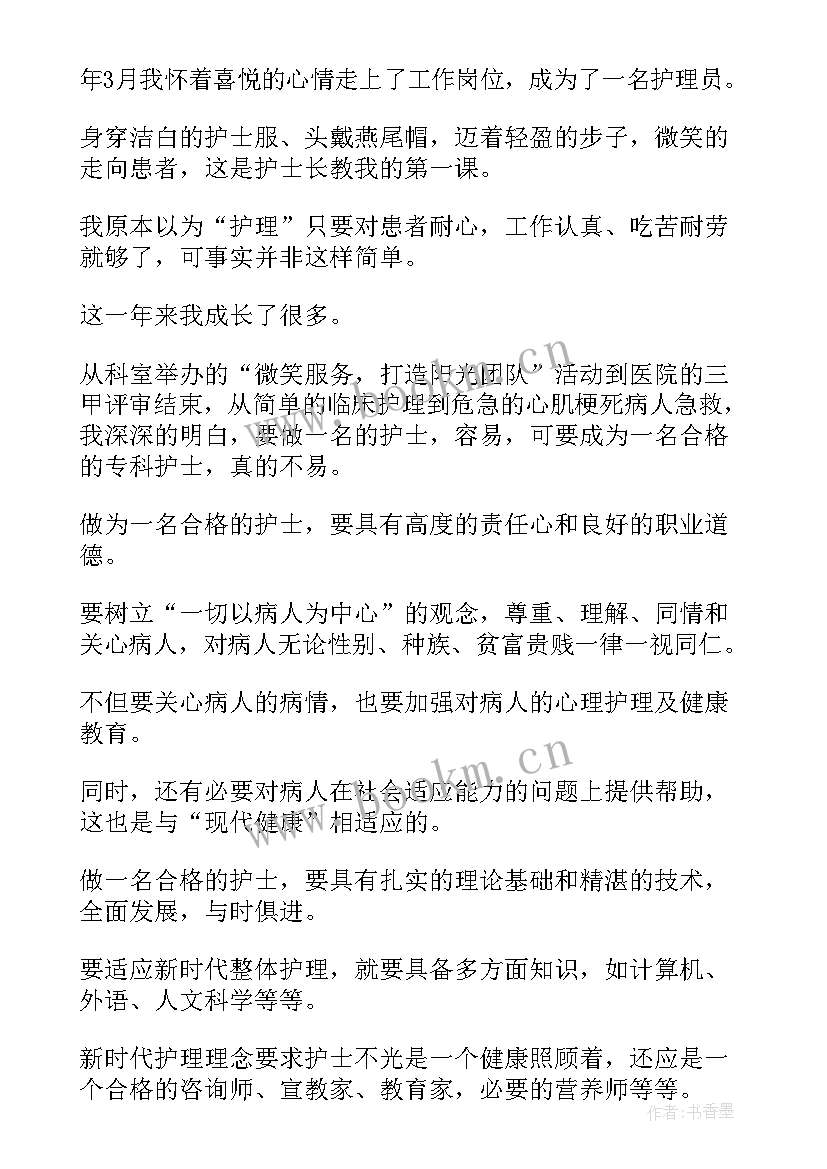 护士规培结业总结自我评价(优质10篇)