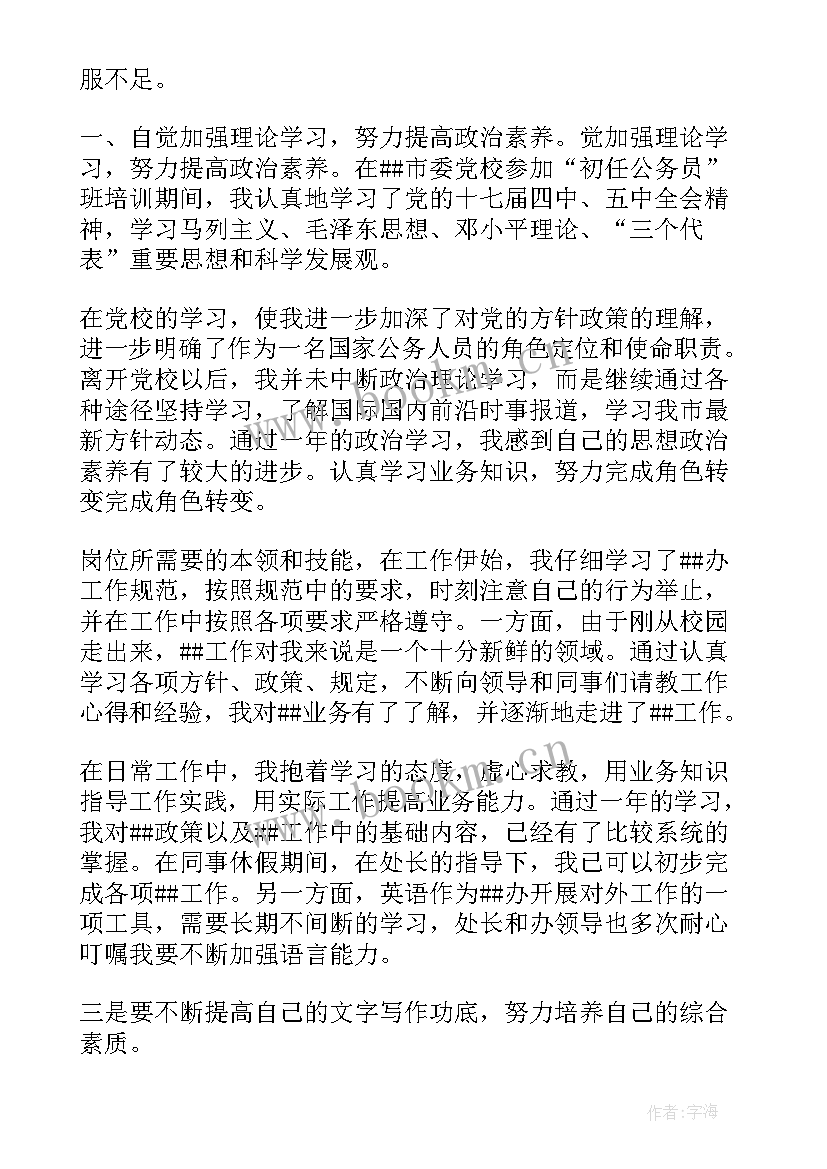 最新大学生转正定级自我鉴定(通用9篇)