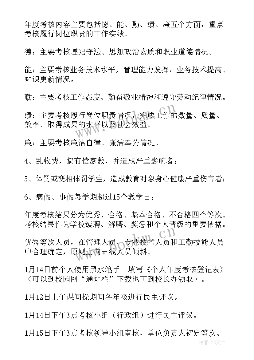 最新餐饮业考核方案 学校年度考核方案实施方案(大全7篇)