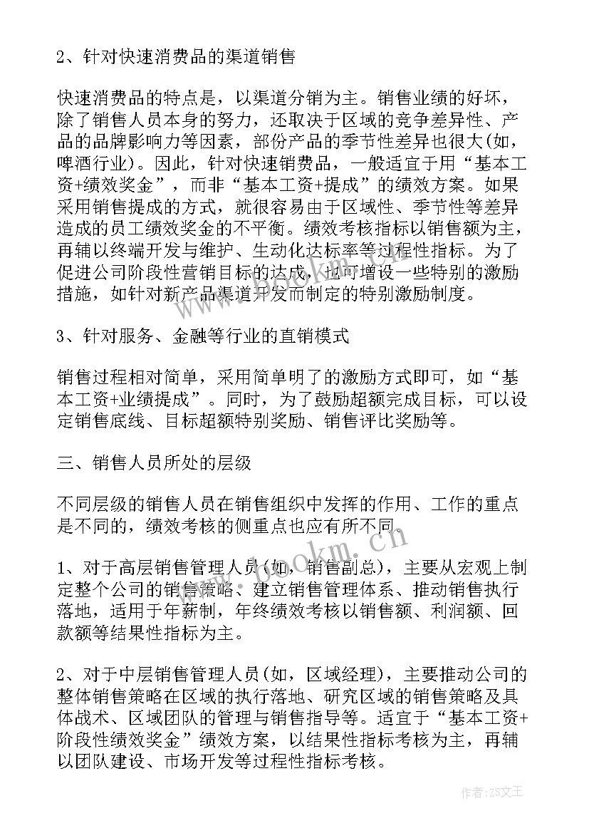 最新餐饮业考核方案 学校年度考核方案实施方案(大全7篇)