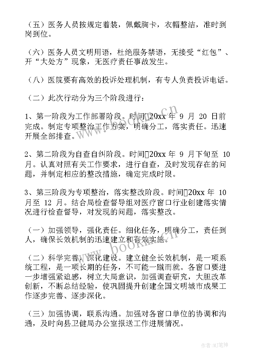 最新公厕管理提升方案 物业品质服务提升方案(大全5篇)