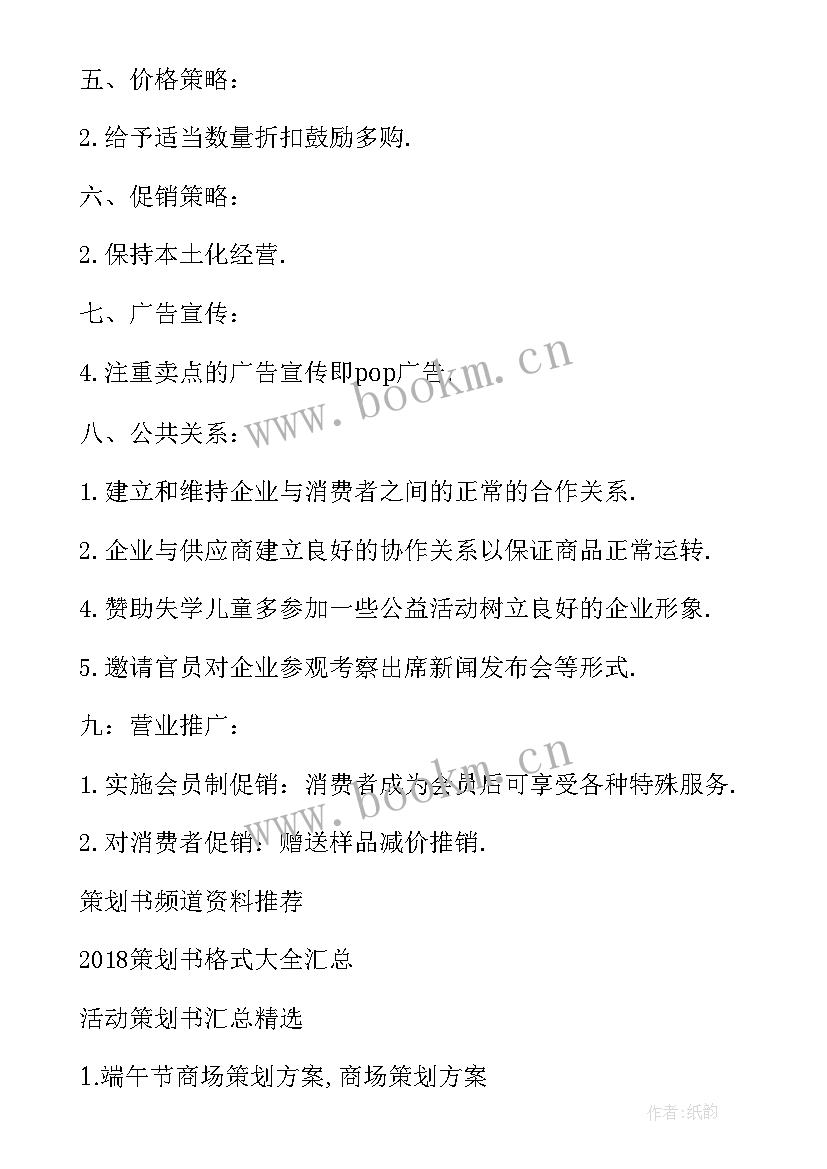 最新商场体验活动 商场活动策划方案(精选6篇)