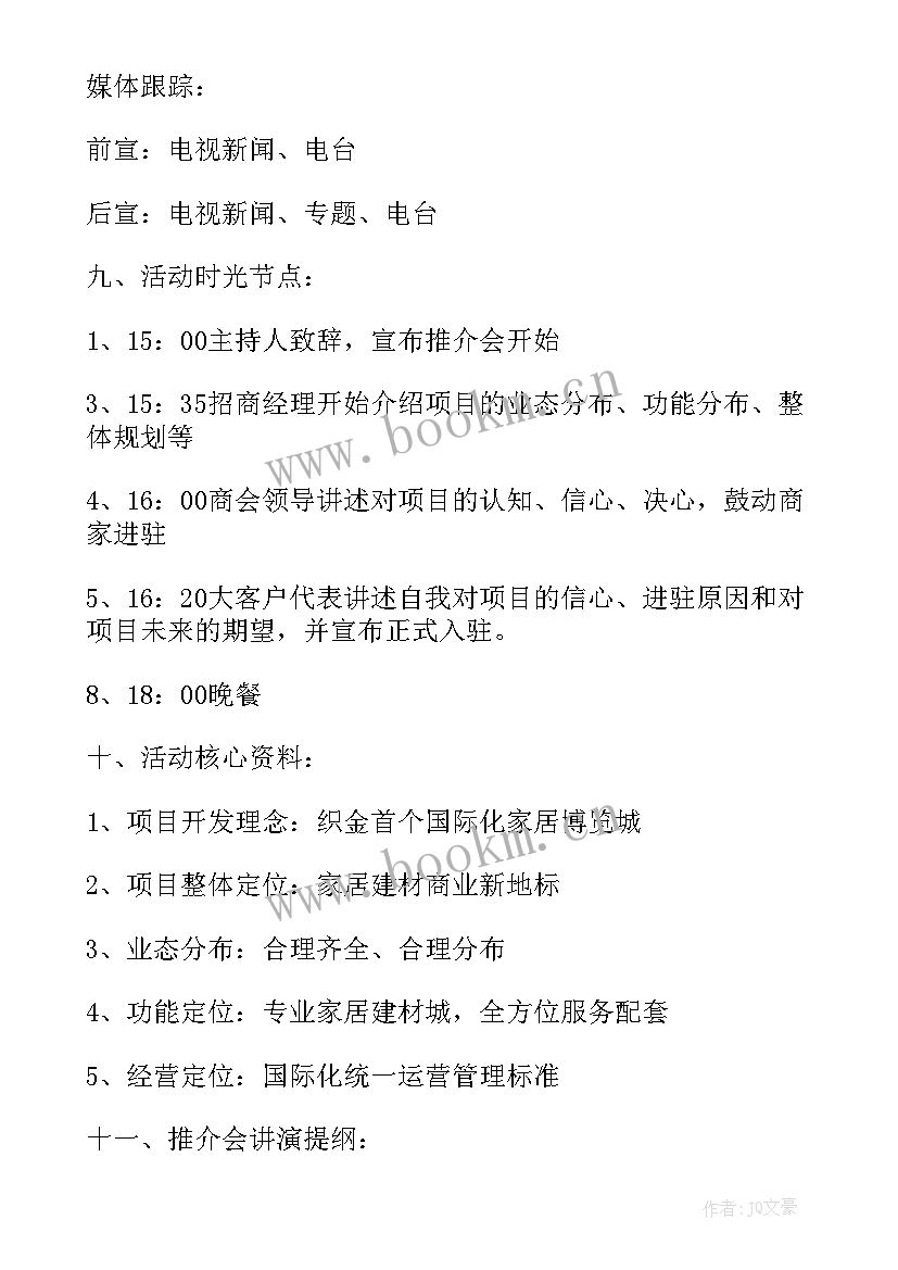 招商云推介活动方案 美食节活动招商方案(大全5篇)