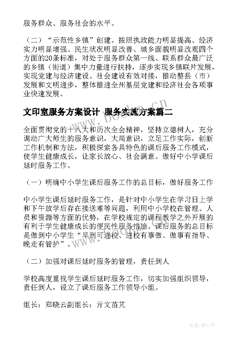 最新文印室服务方案设计 服务实施方案(大全5篇)