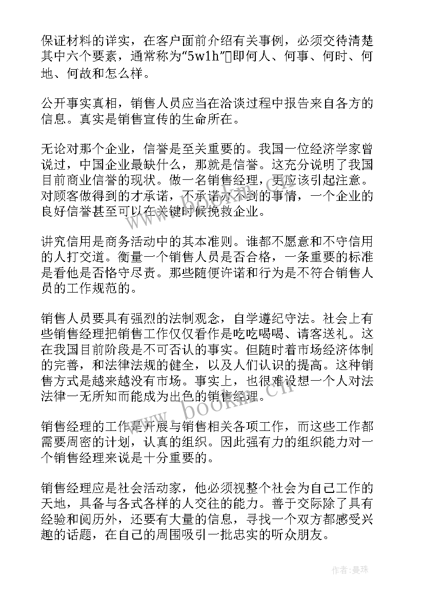 2023年企业年度销售计划与实施方案(精选9篇)