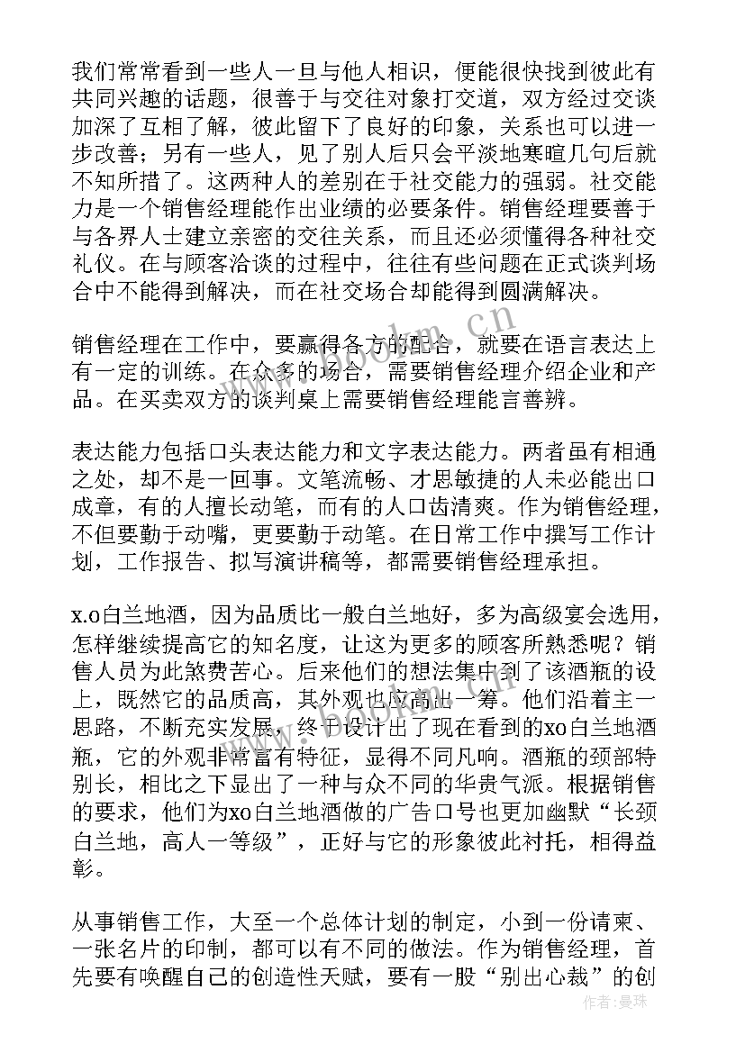 2023年企业年度销售计划与实施方案(精选9篇)